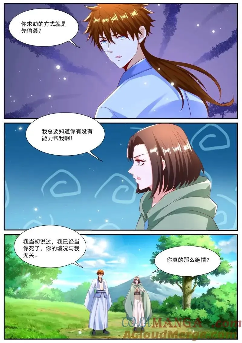 重生之都市修真者txt下载漫画,第996话 第981回5图