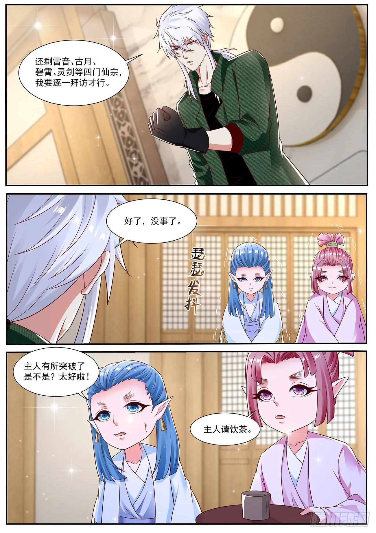 重生之都市修仙动漫在线观看全集免费播放漫画,第817回5图