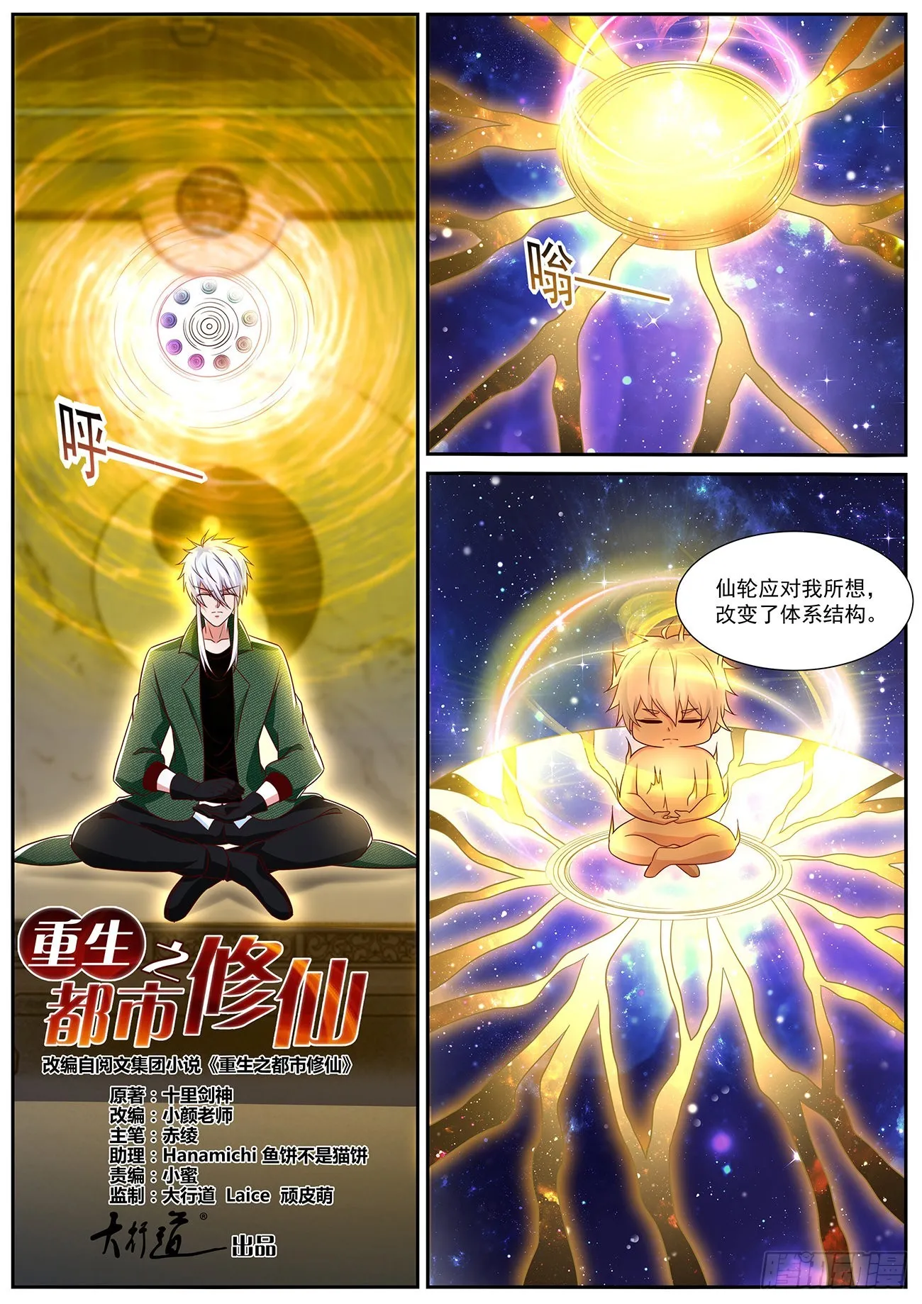 重生之都市修仙动漫在线观看全集免费播放漫画,第817回1图