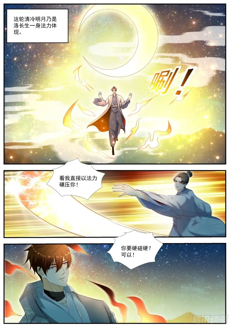 重生之都市修仙小说笔趣阁漫画,第529回1图