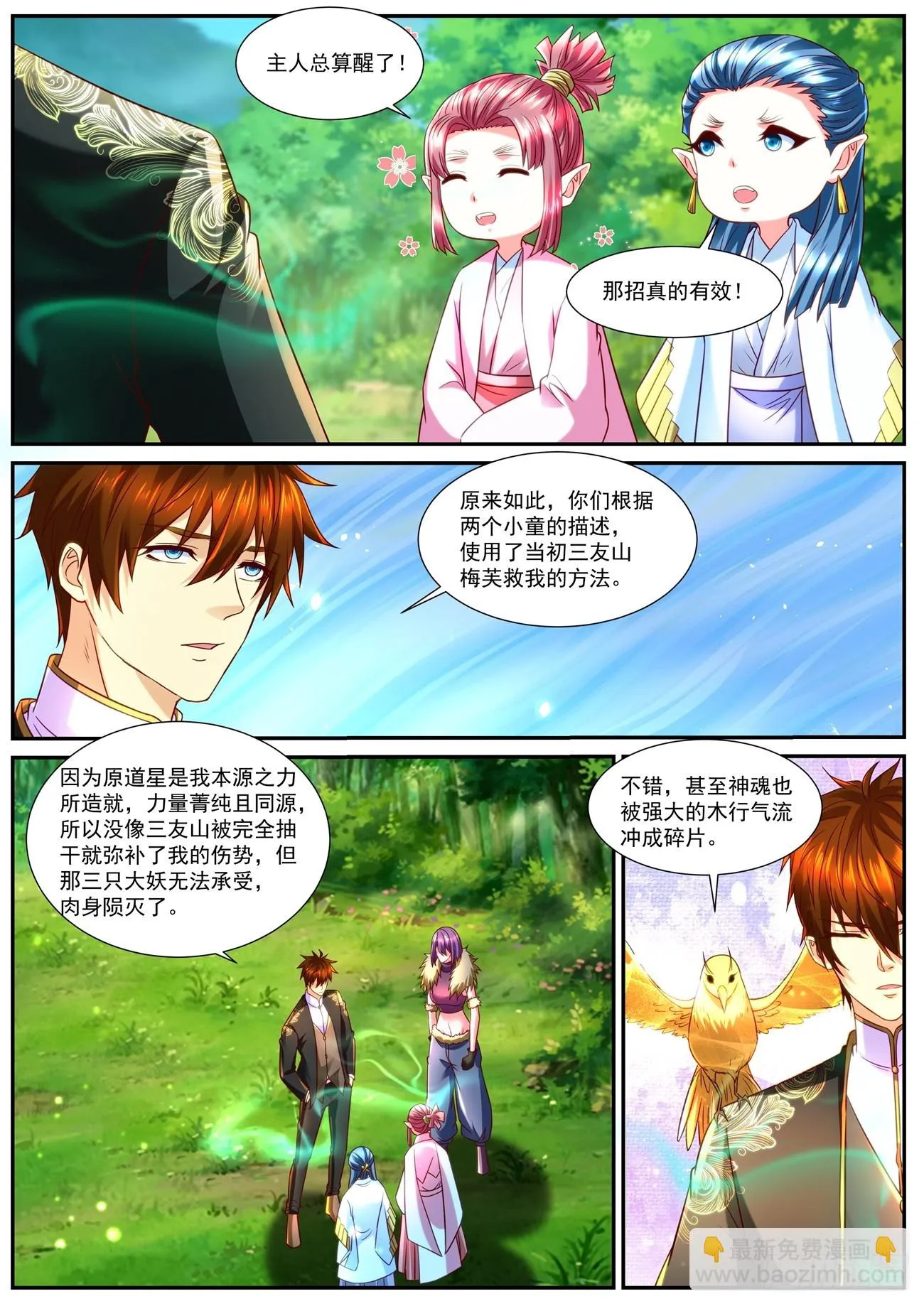 重生之都市修真者txt下载漫画,第855回2图