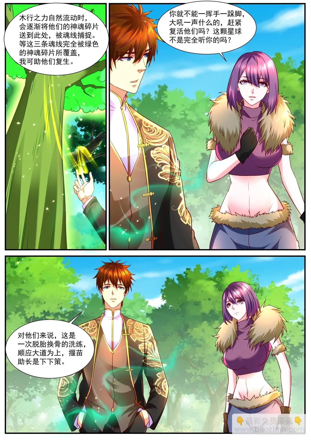 重生之都市修真者txt下载漫画,第855回4图