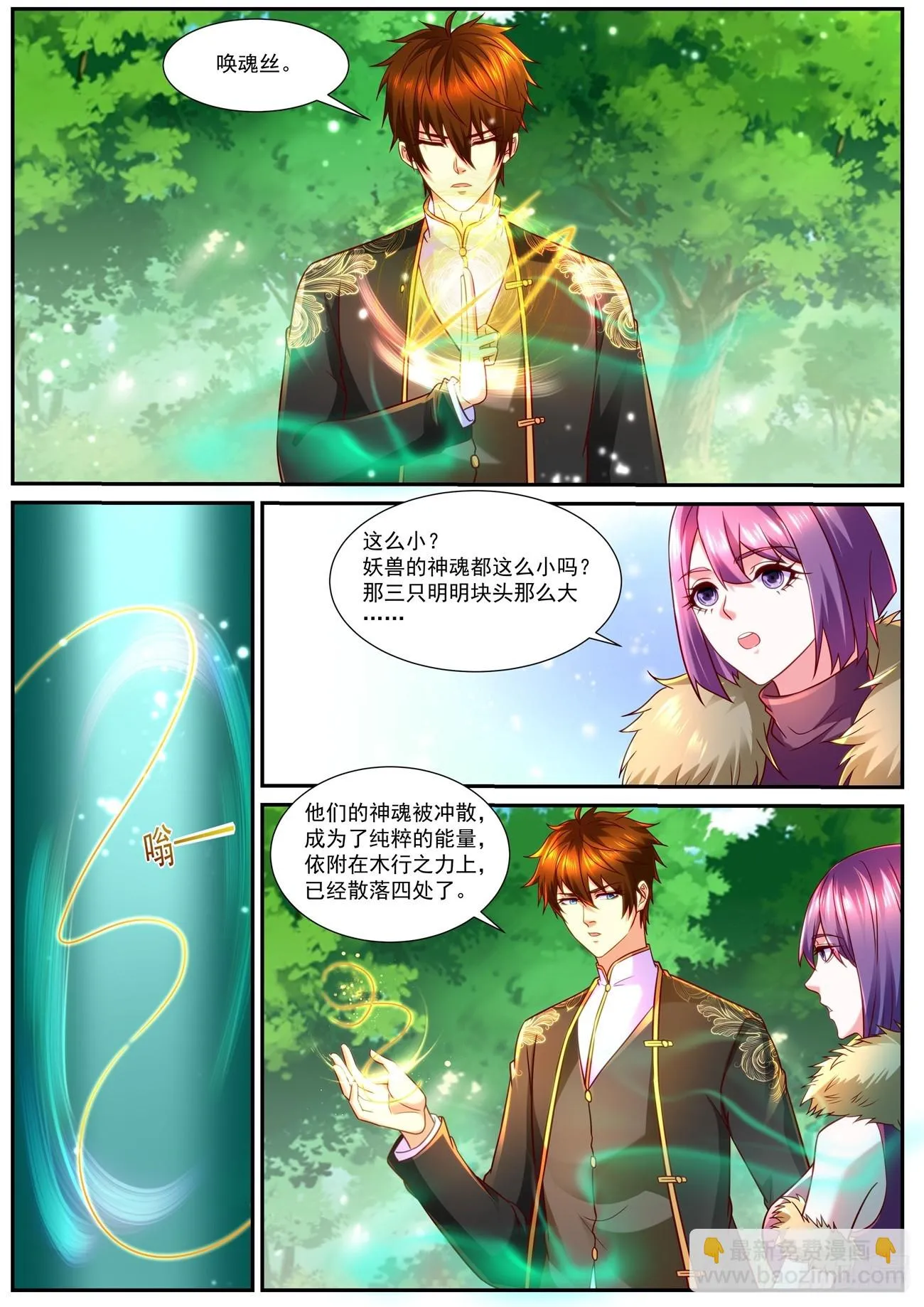 重生之都市修真者txt下载漫画,第855回3图