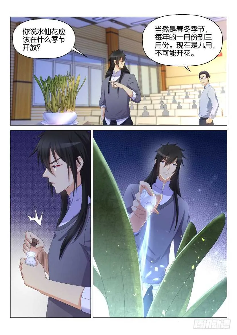 重生之都市修仙陈北玄最新章节漫画,第145回5图