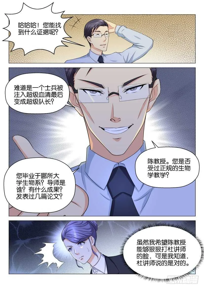 重生之都市修仙陈北玄最新章节漫画,第145回1图