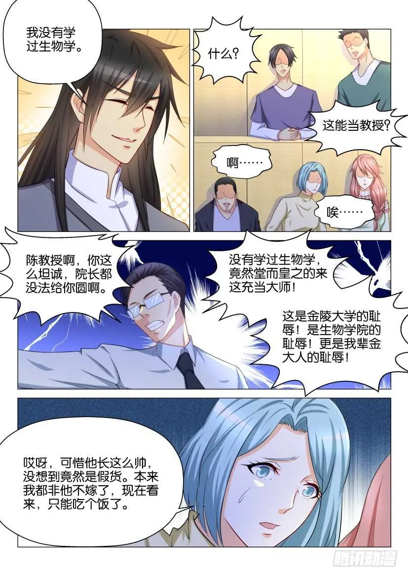 重生之都市修仙陈北玄最新章节漫画,第145回2图
