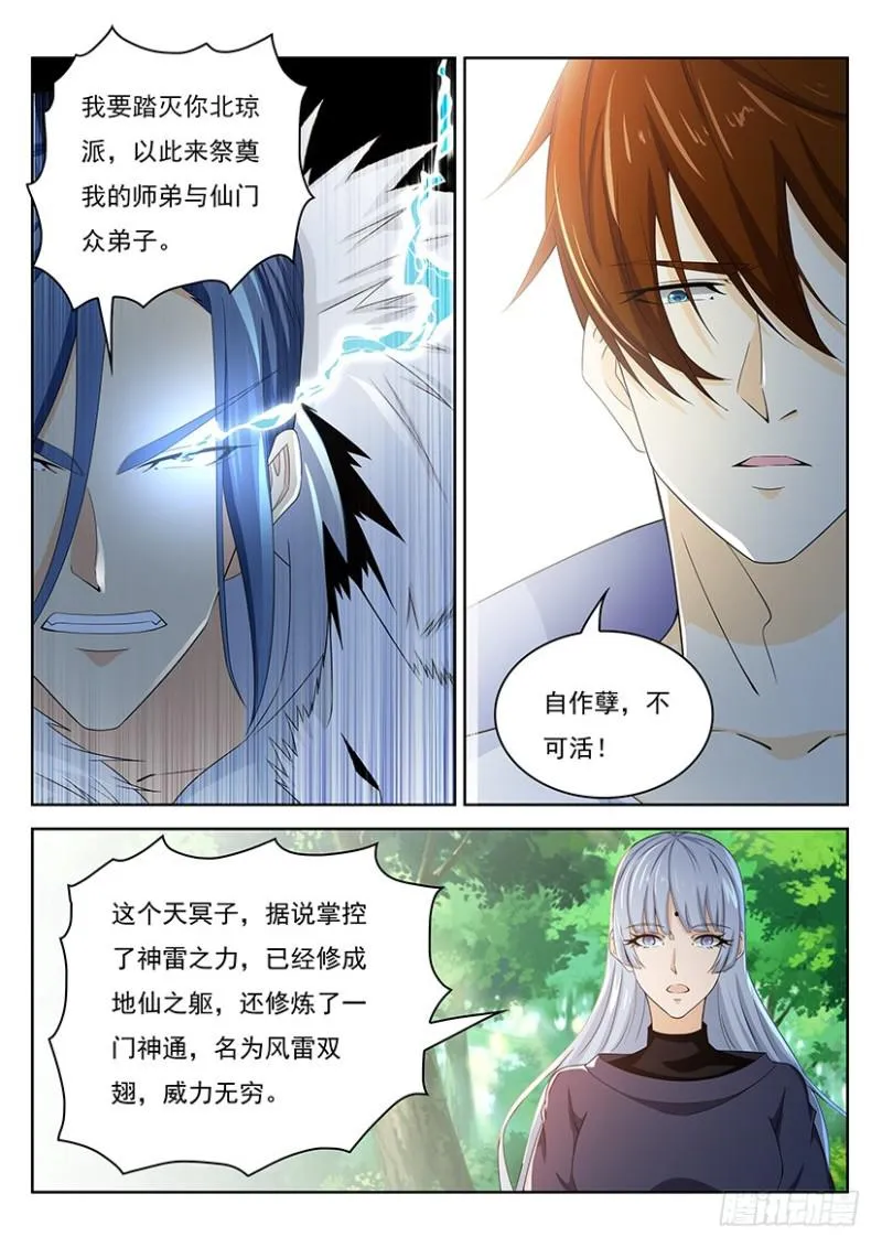 重生之都市修仙小说漫画,第335回5图