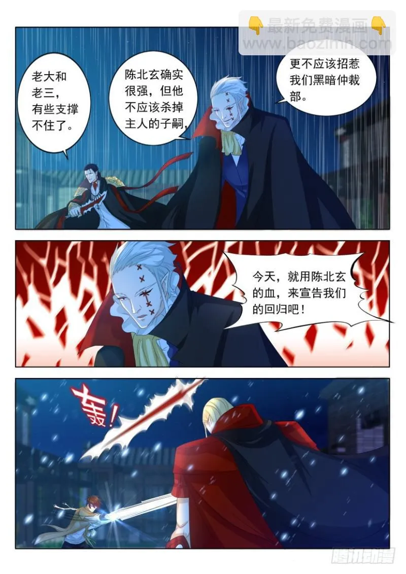 重生之都市修仙至尊漫画,第308回5图