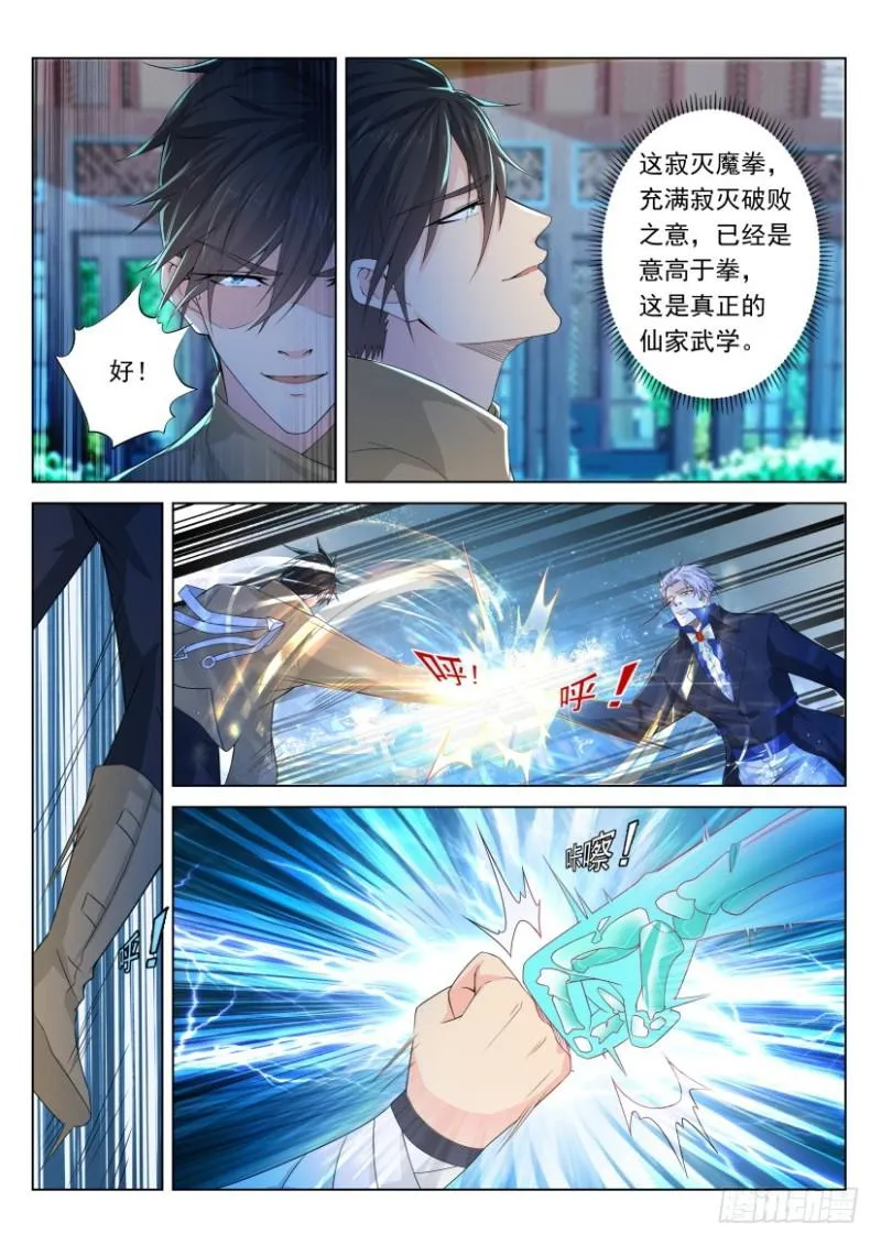 重生之都市修仙至尊漫画,第308回2图
