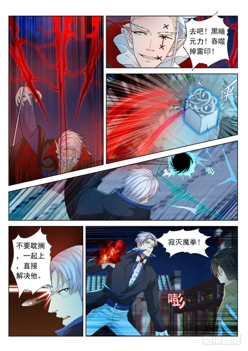 重生之都市修仙至尊漫画,第308回1图