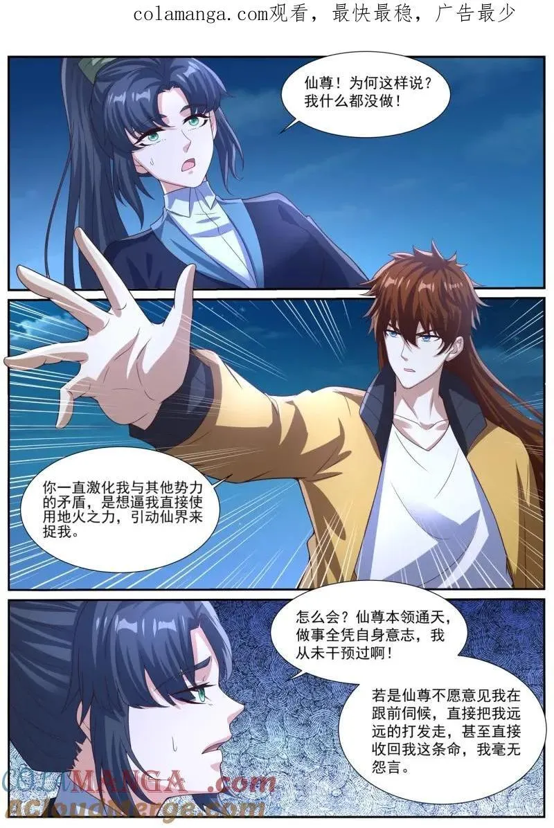 重生之都市修仙十里剑神漫画,第1047话 第1032回1图