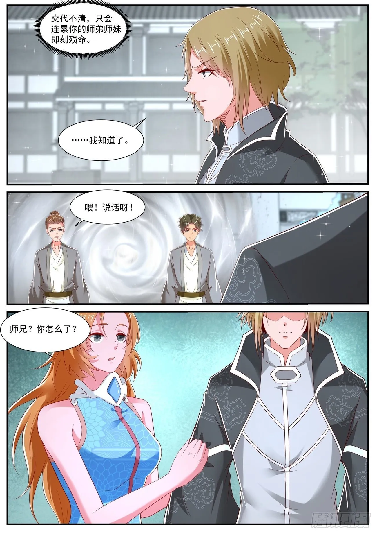 重生之都市修真者txt下载漫画,第729回4图