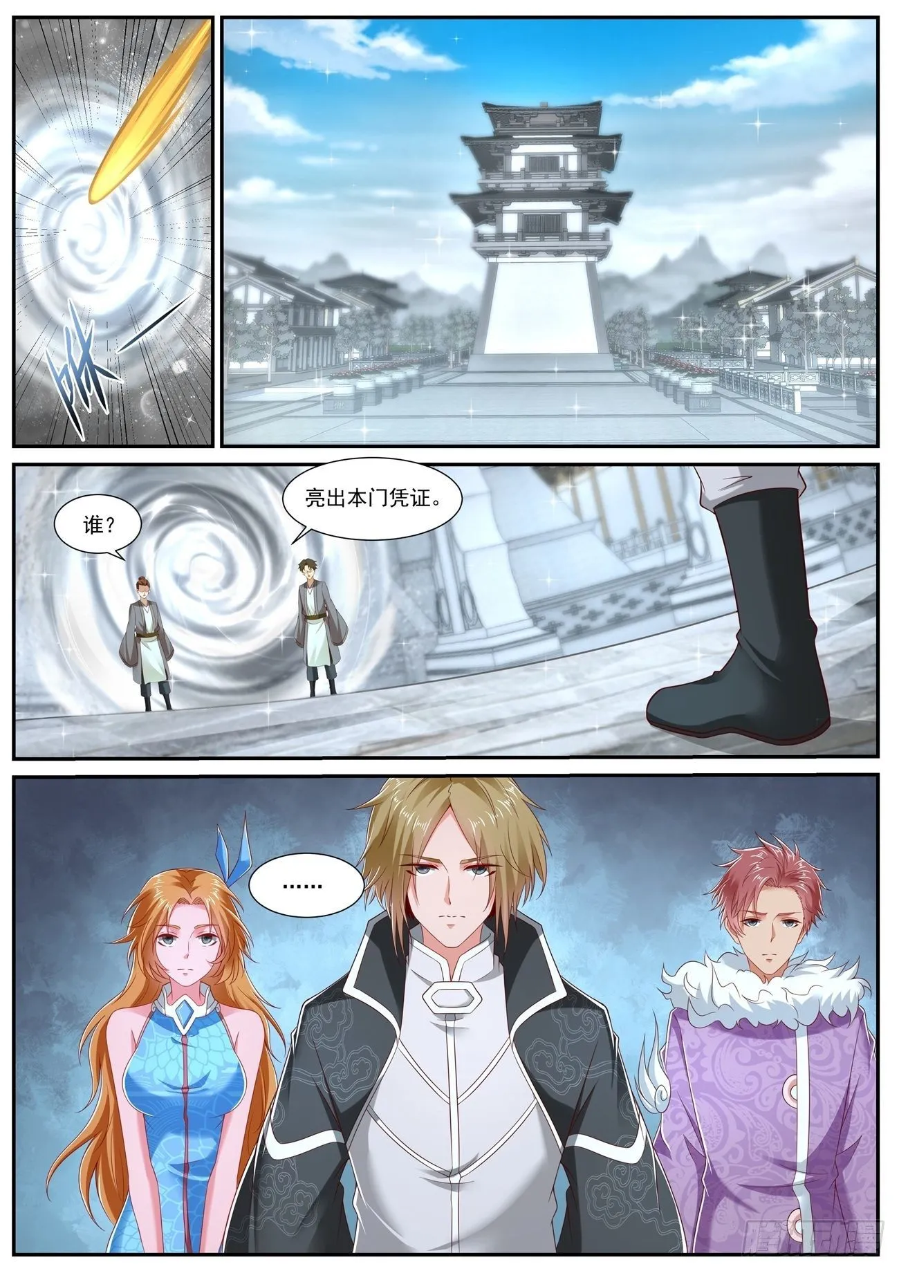 重生之都市修真者txt下载漫画,第729回3图