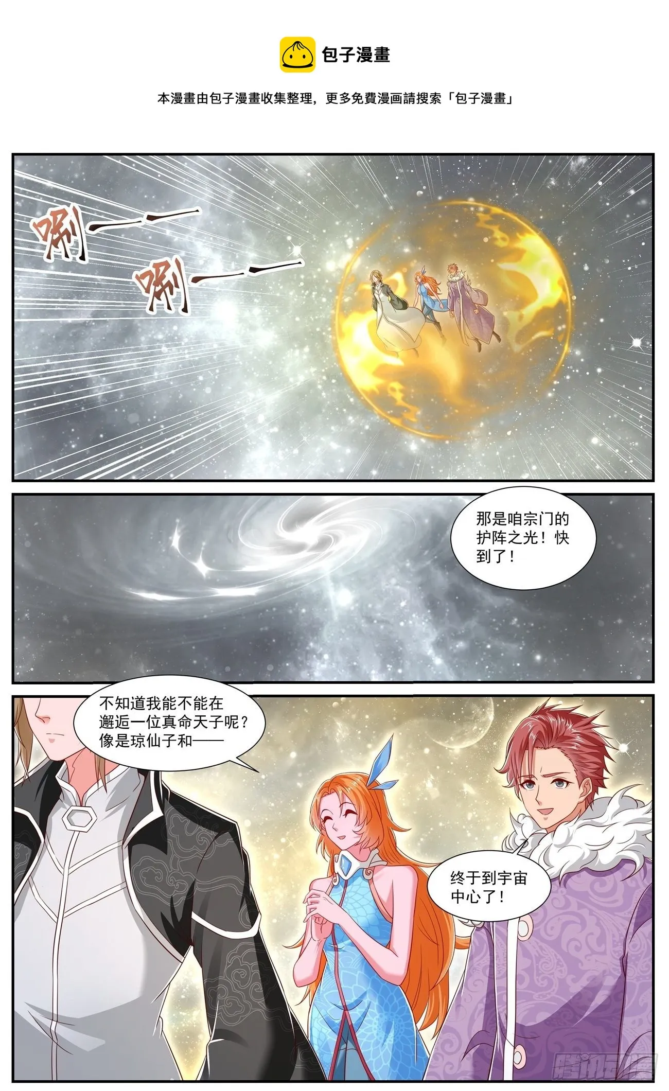 重生之都市修真者txt下载漫画,第729回1图