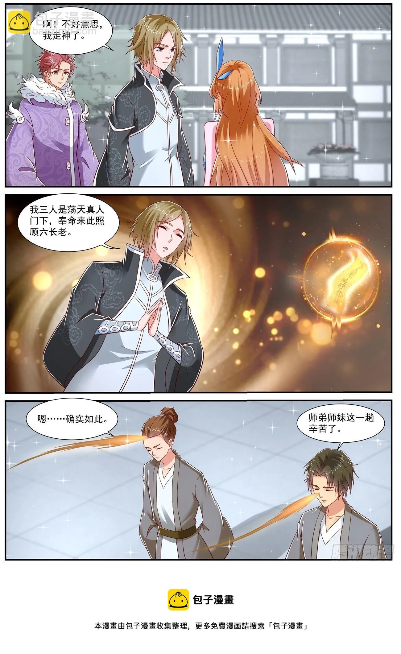 重生之都市修真者txt下载漫画,第729回5图