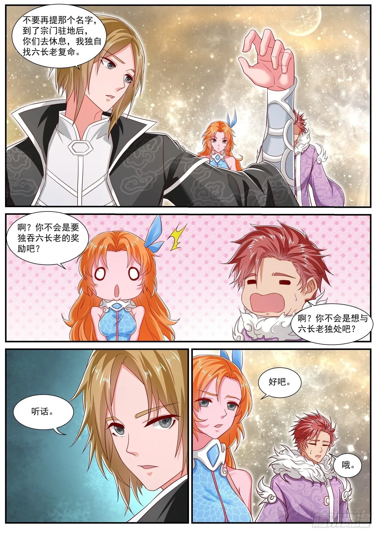 重生之都市修真者txt下载漫画,第729回2图