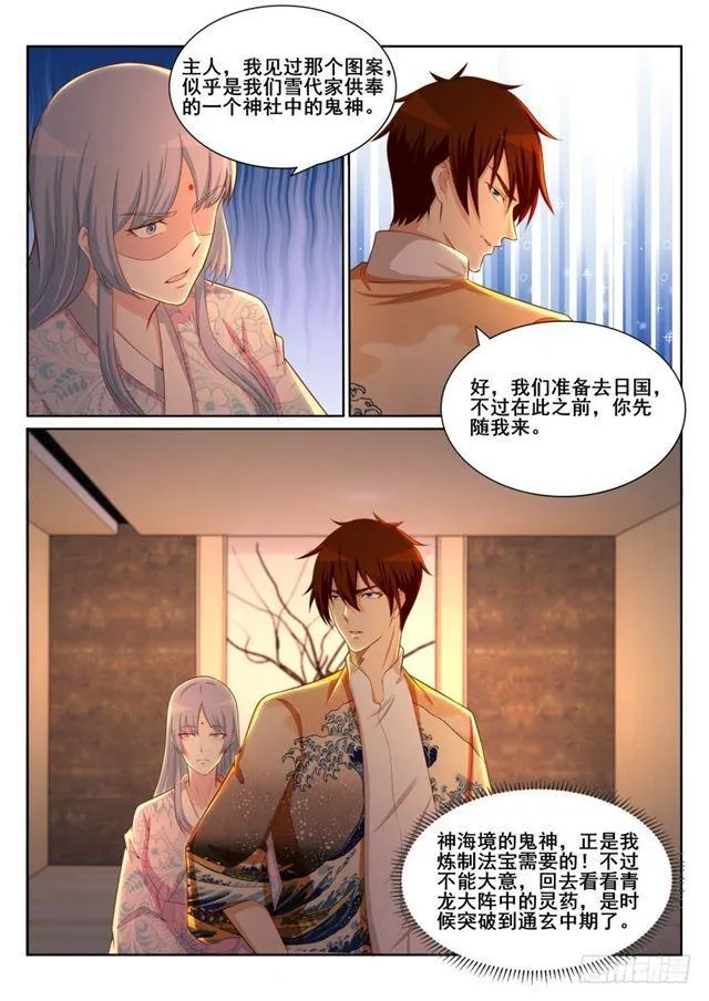 重生之都市修真者txt下载漫画,第198回4图