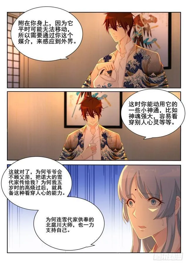 重生之都市修真者txt下载漫画,第198回2图