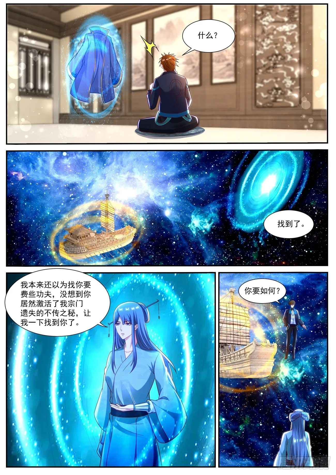 重生之都市修仙至尊漫画,第834回5图