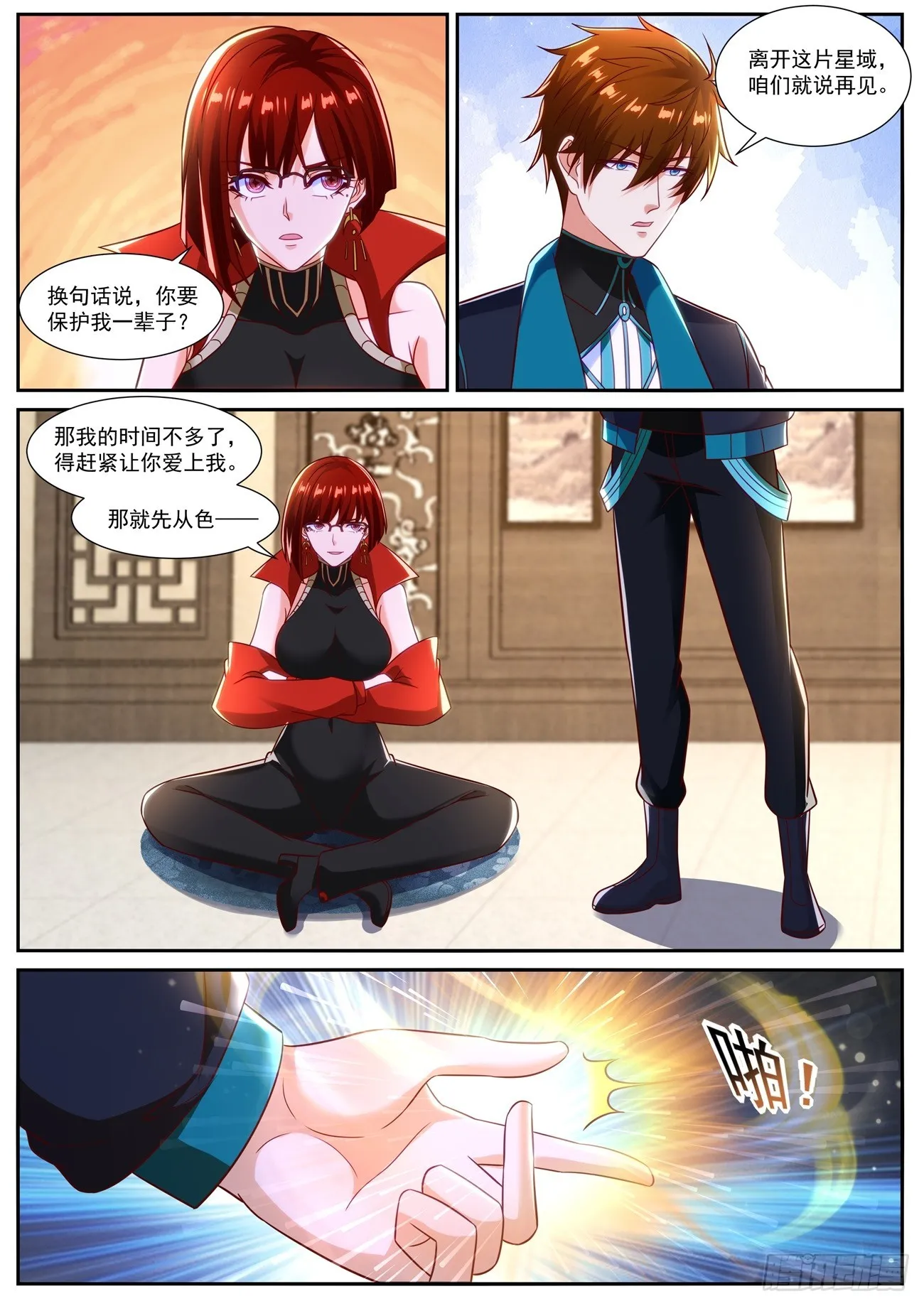 重生之都市修仙至尊漫画,第834回2图