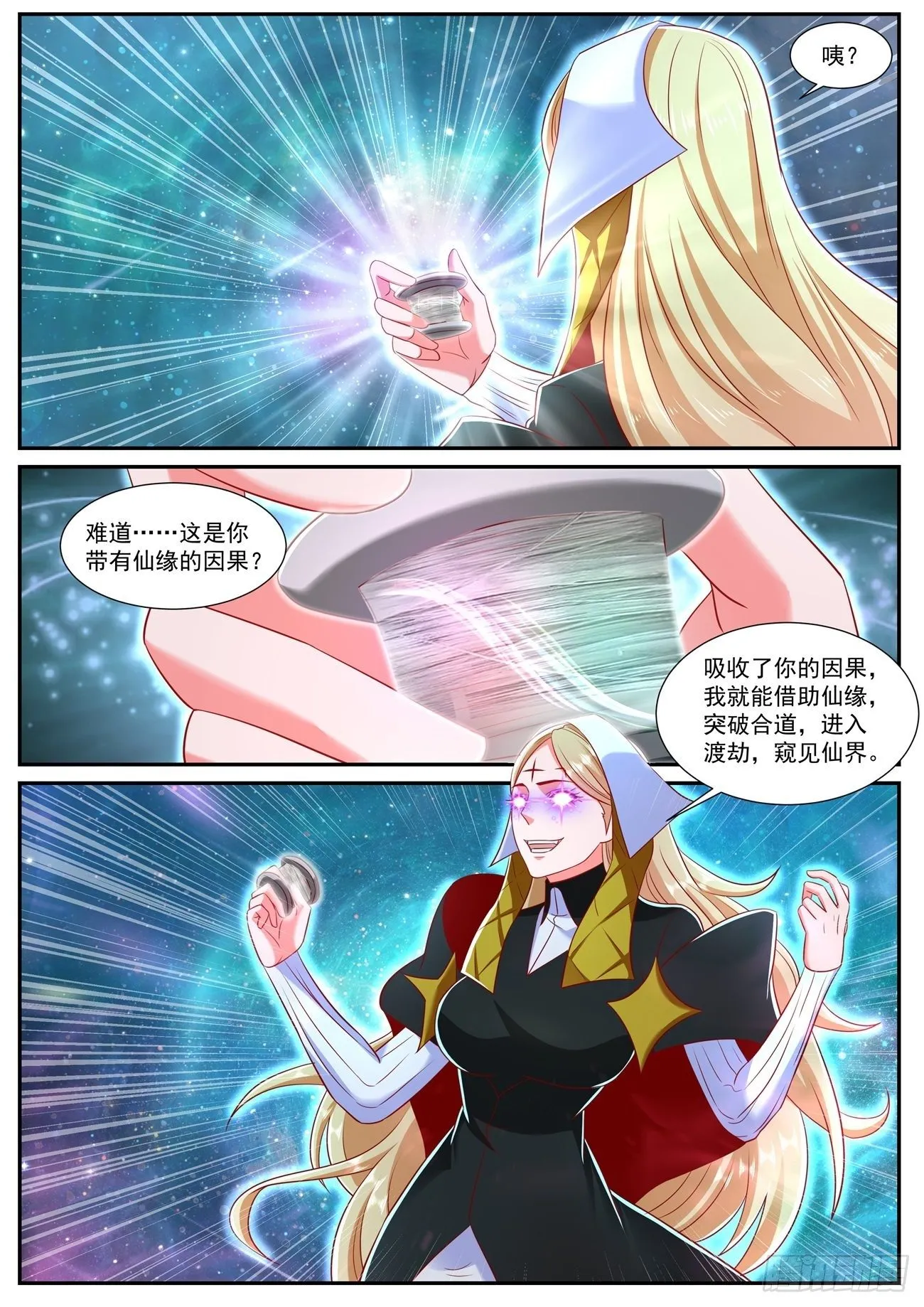 重生之都市修仙小说漫画,第740回1图