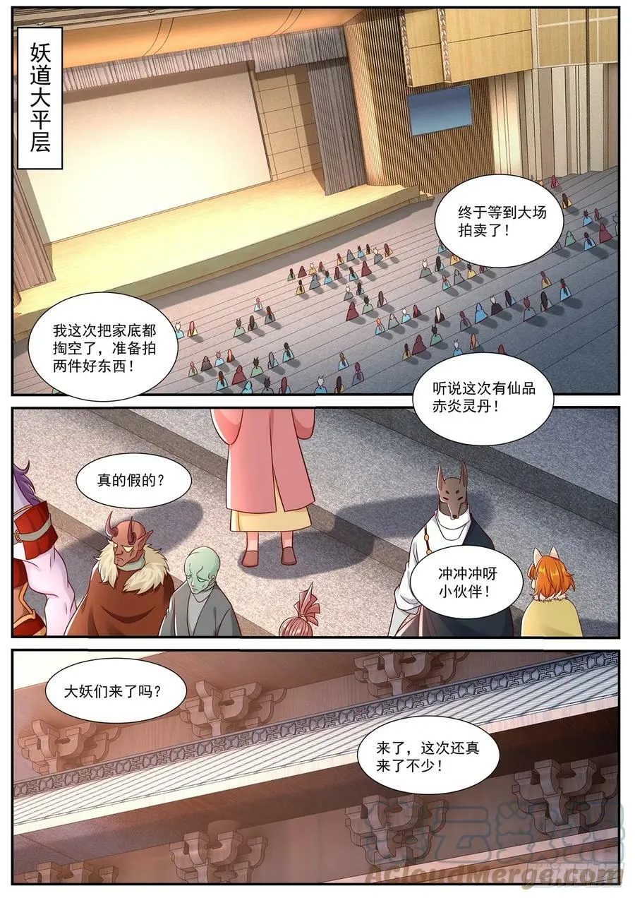 重生之都市修真者txt下载漫画,第875回2图