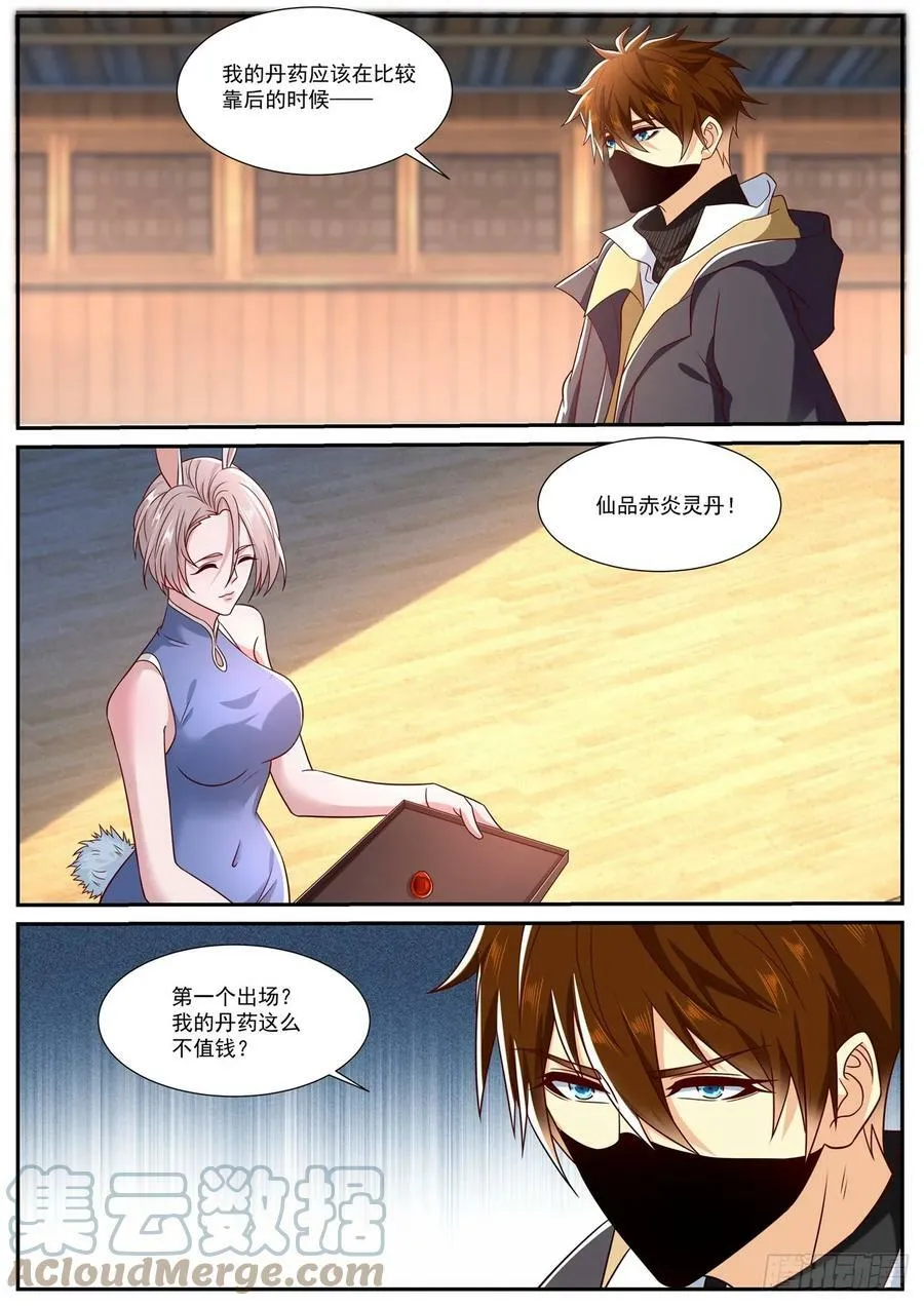 重生之都市修真者txt下载漫画,第875回5图