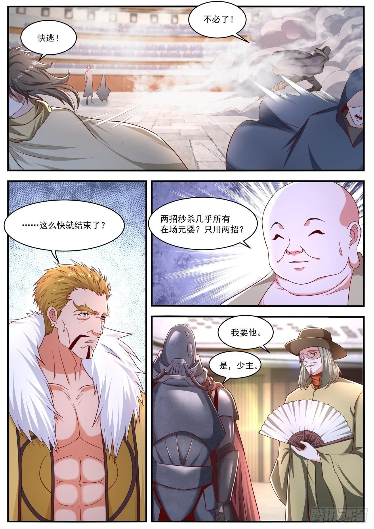 重生之都市修仙txt下载完整版漫画,第655回2图