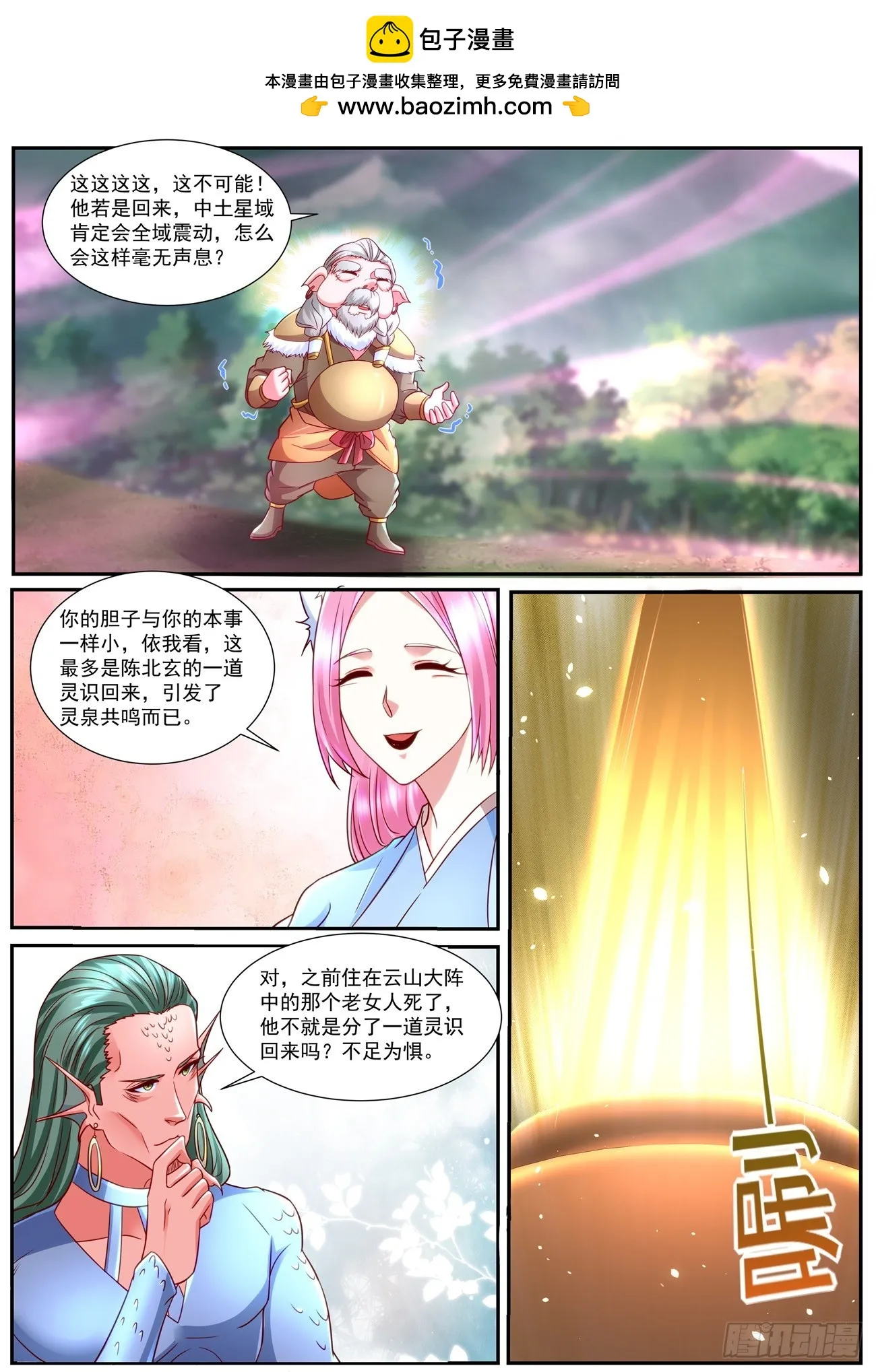 重生之都市修仙十里剑神漫画,第860回1图
