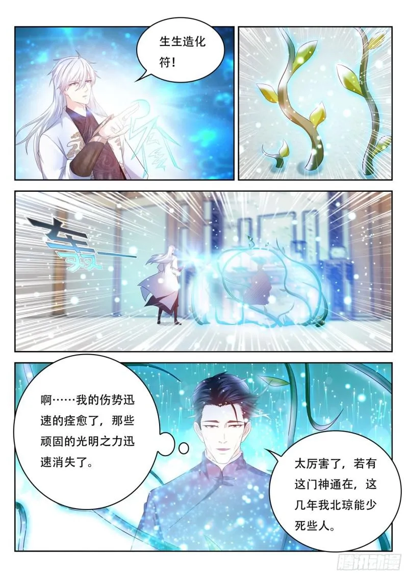 重生之都市修仙小说笔趣阁漫画,第400回4图