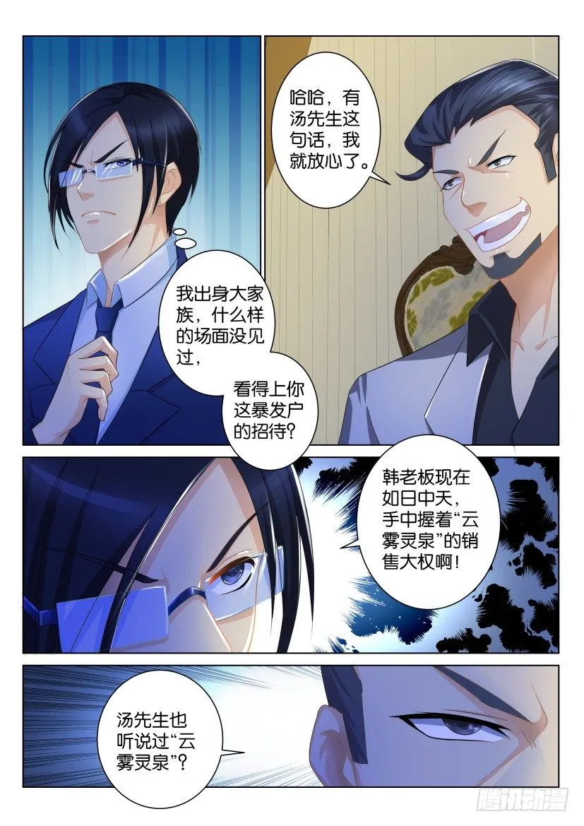 重生之都市修真者txt下载漫画,第九十五回5图