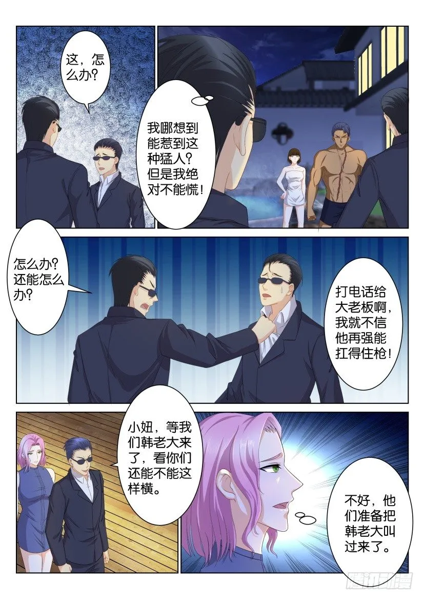 重生之都市修真者txt下载漫画,第九十五回2图