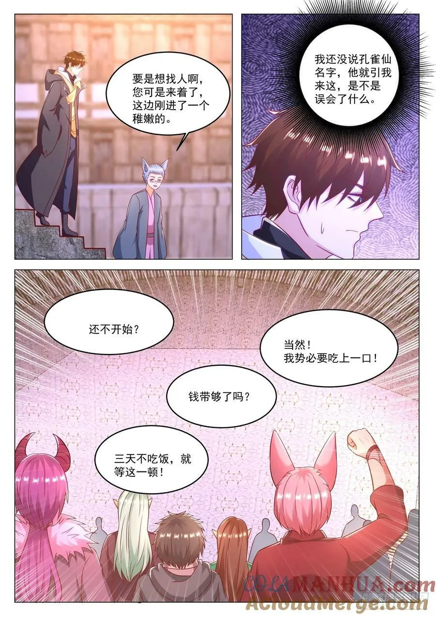 重生之都市修仙陈北玄笔趣阁免费阅读全文漫画,第879回3图