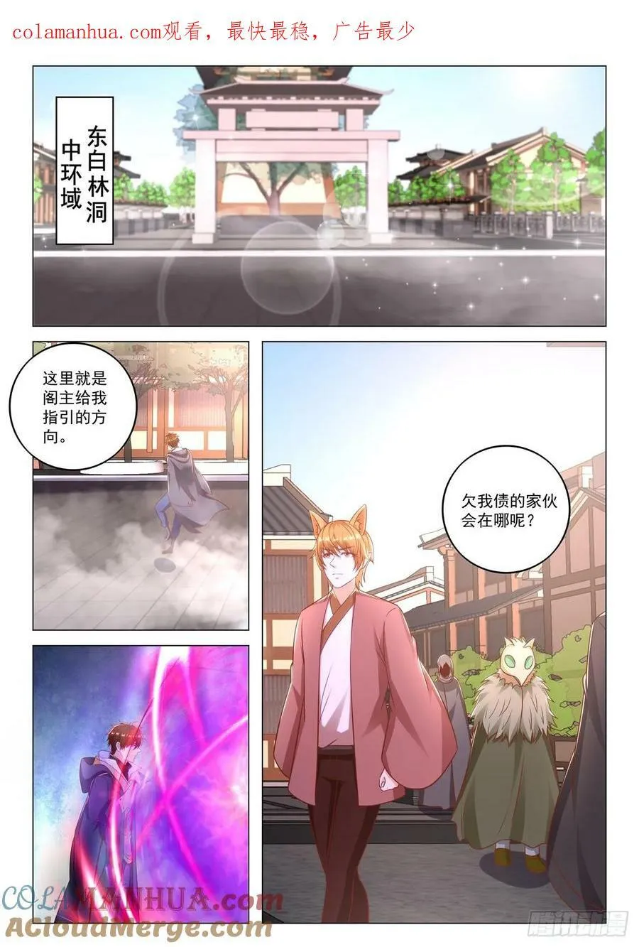 重生之都市修仙陈北玄笔趣阁免费阅读全文漫画,第879回1图