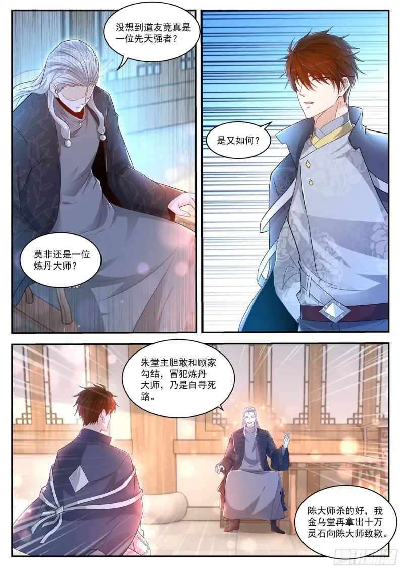 重生之都市修真者txt下载漫画,第419回3图