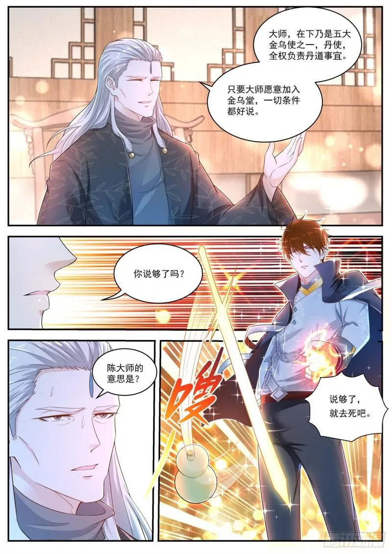 重生之都市修真者txt下载漫画,第419回4图