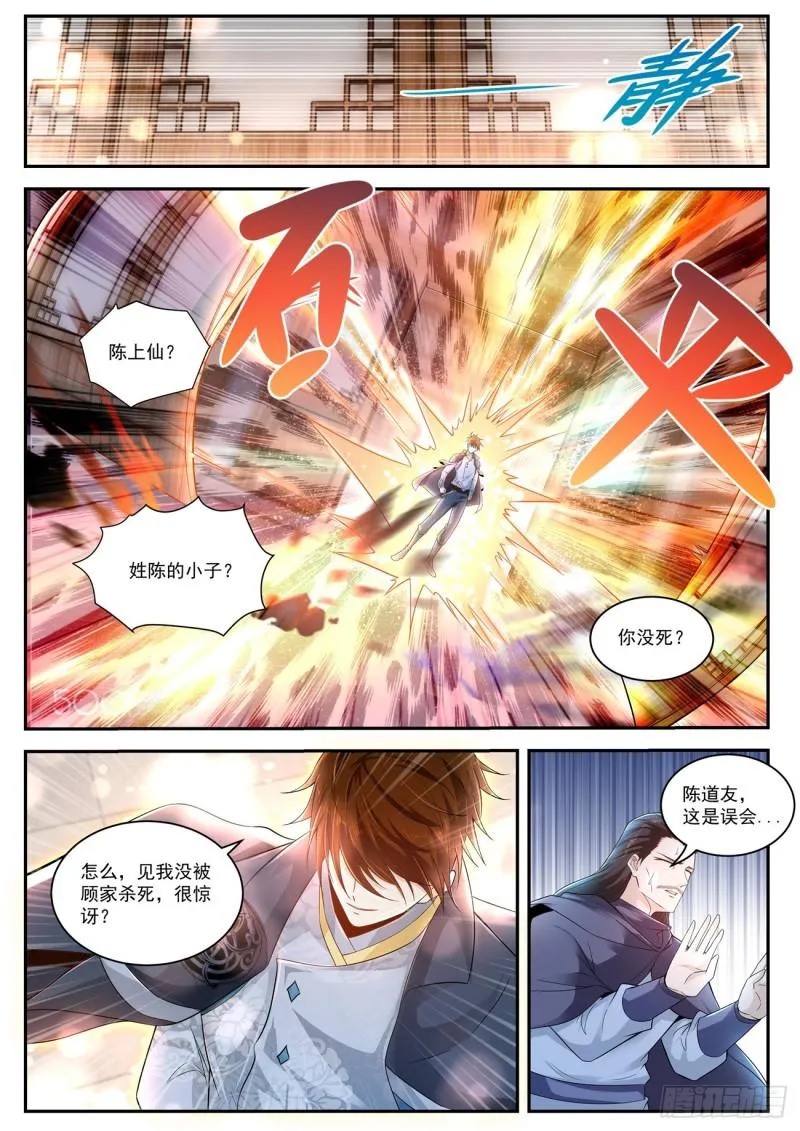 重生之都市修真者txt下载漫画,第419回1图