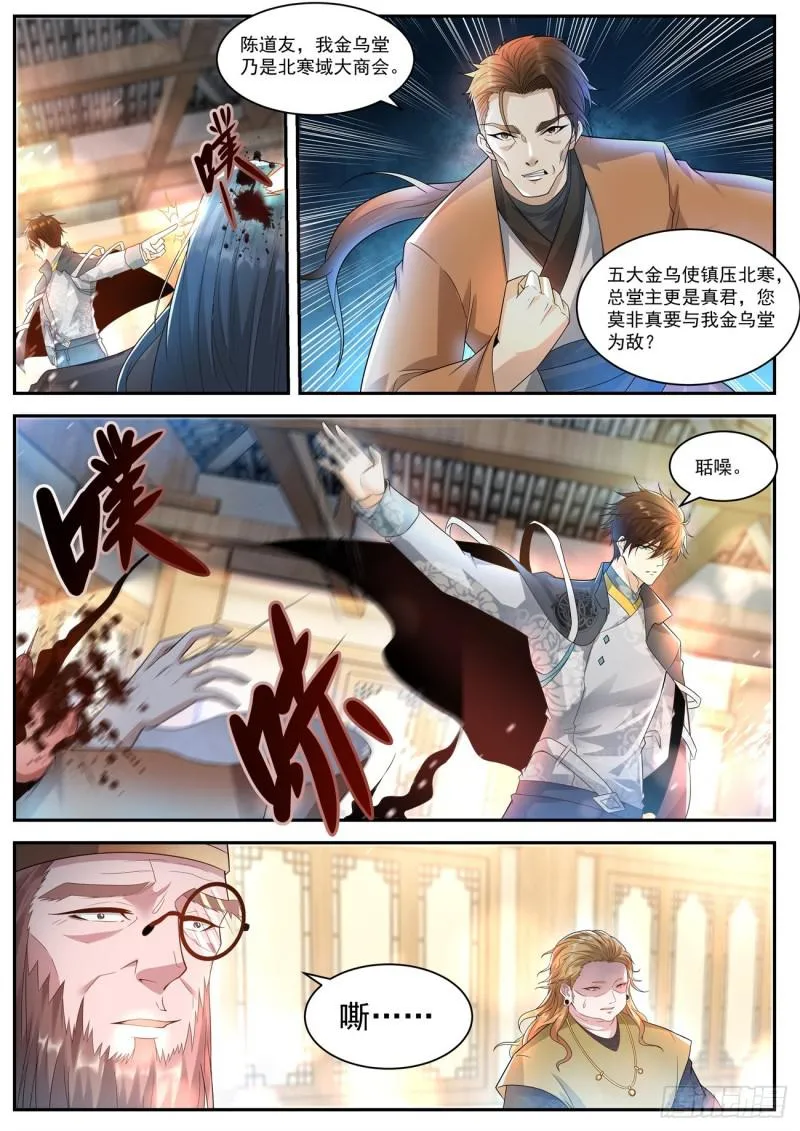 重生之都市修真者txt下载漫画,第419回2图