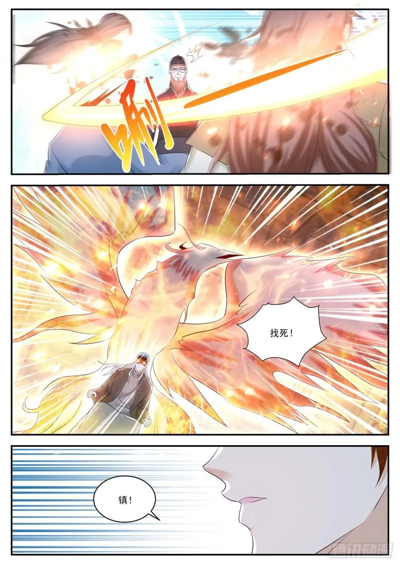 重生之都市修真者txt下载漫画,第419回5图