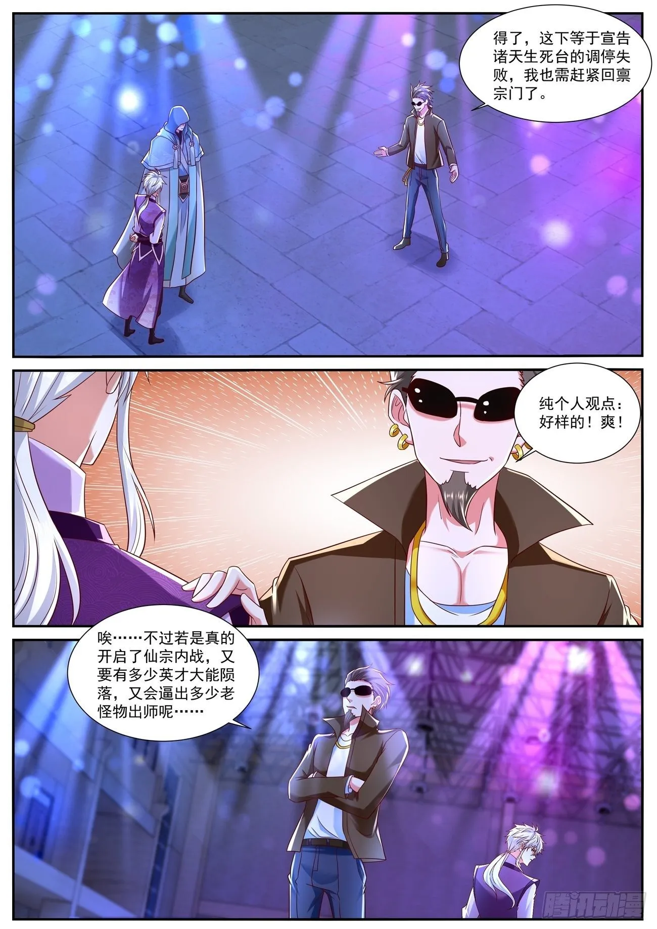 重生之都市修仙十里剑神漫画,第749回2图