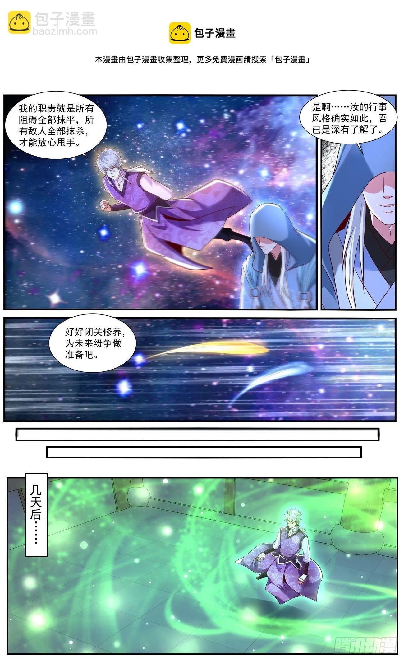 重生之都市修仙十里剑神漫画,第749回5图