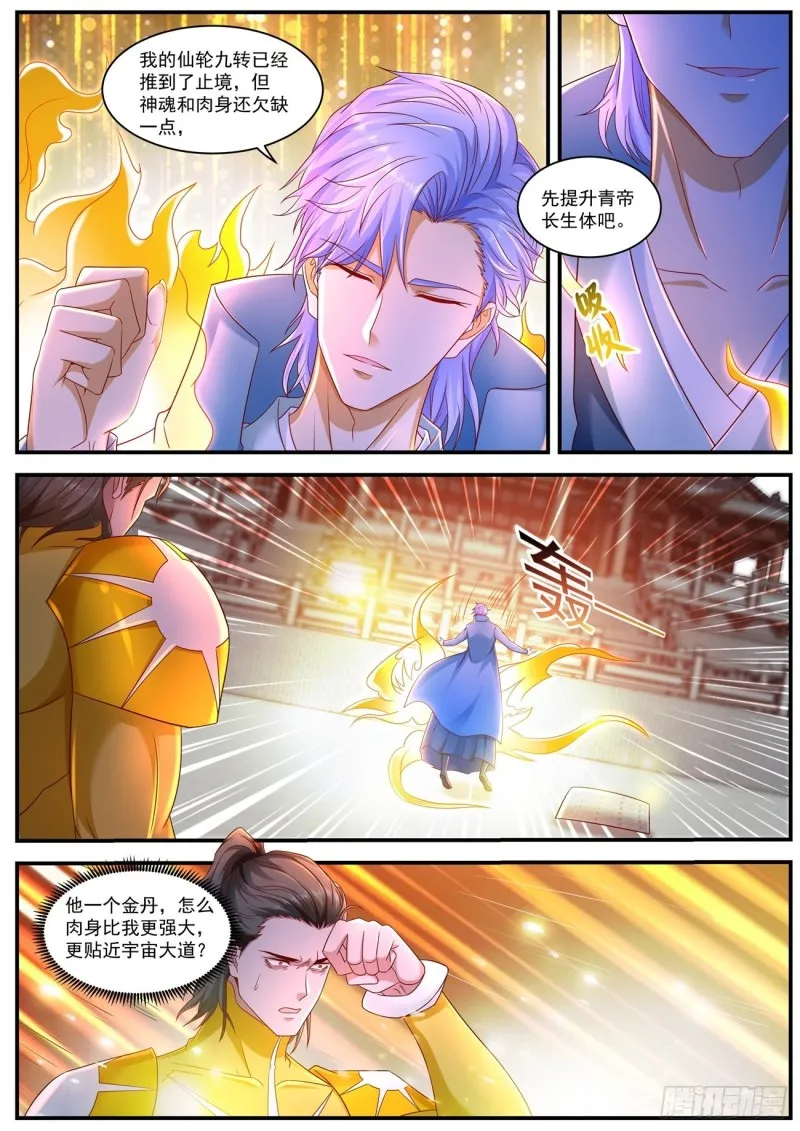 重生之都市修仙陈北玄520免费全文漫画,第596回5图