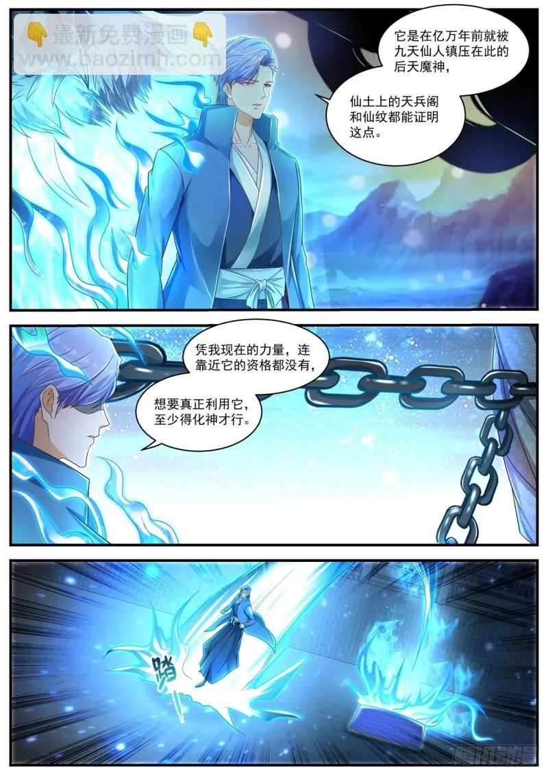 重生之都市修仙陈北玄520免费全文漫画,第596回2图