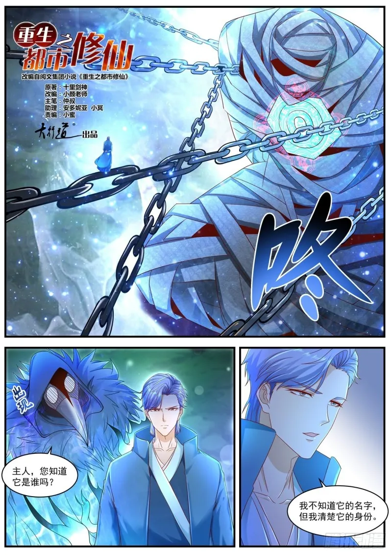 重生之都市修仙陈北玄520免费全文漫画,第596回1图