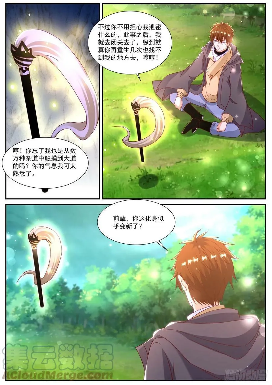 重生之都市修仙十里剑神漫画,第869回5图