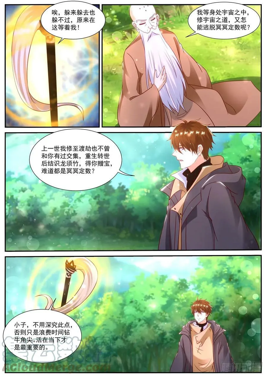 重生之都市修仙十里剑神漫画,第869回2图