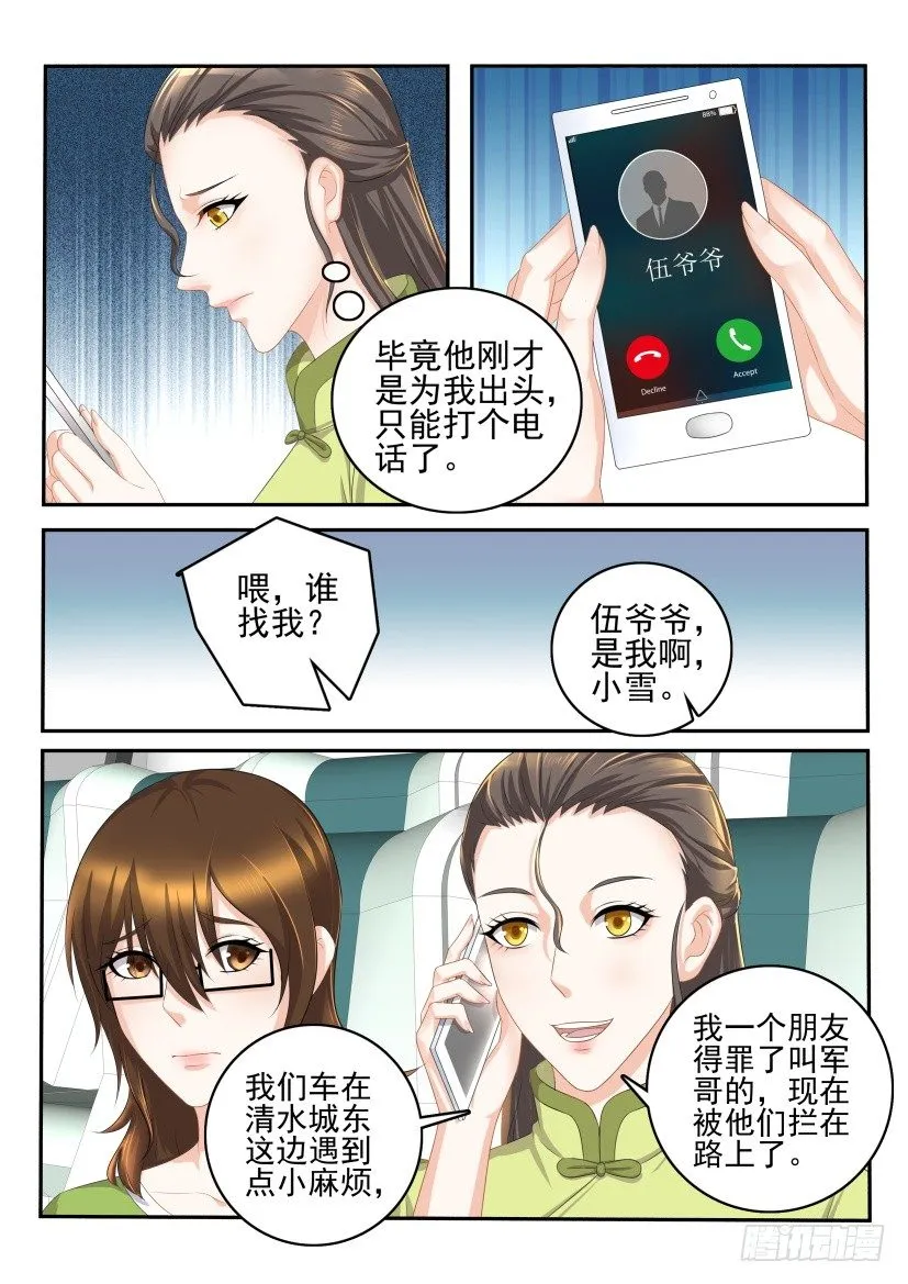 重生之都市修真者txt下载漫画,第108回3图