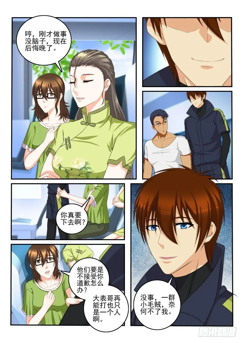 重生之都市修真者txt下载漫画,第108回1图