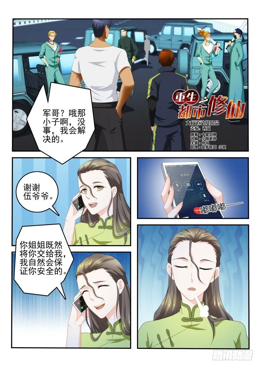 重生之都市修真者txt下载漫画,第108回4图