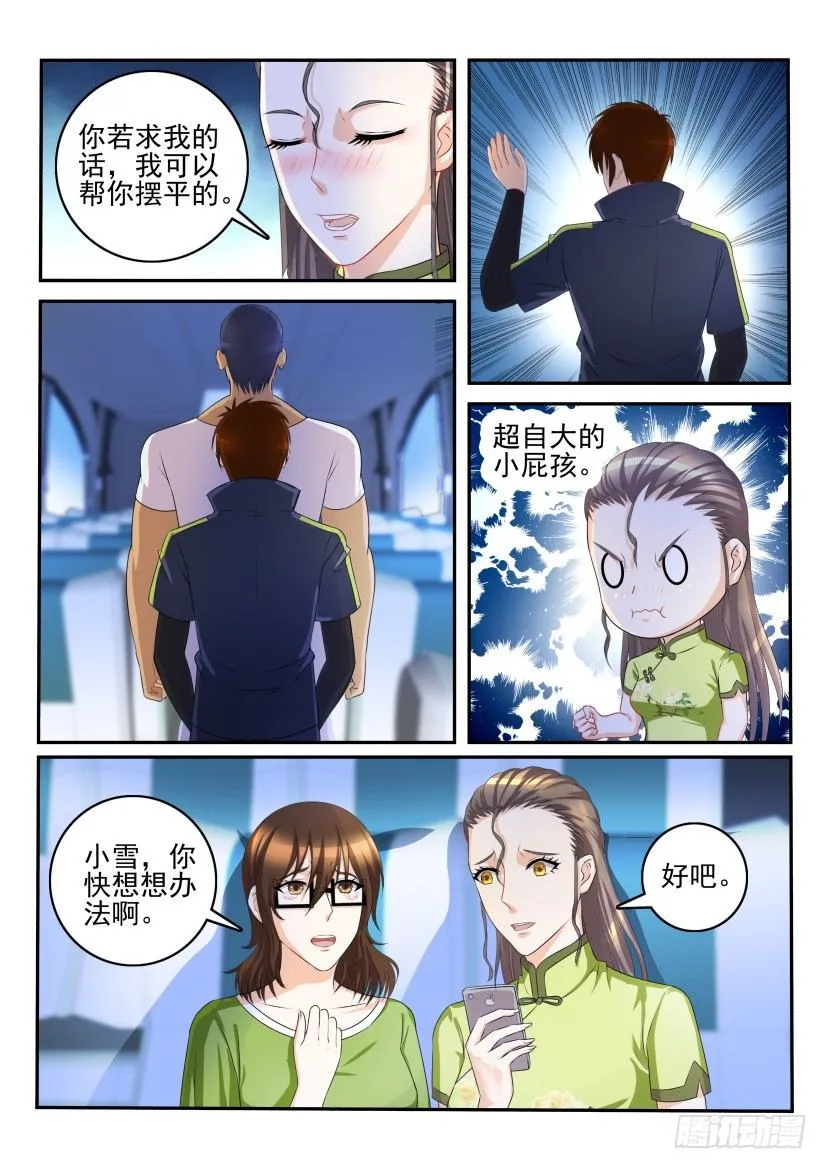 重生之都市修真者txt下载漫画,第108回2图